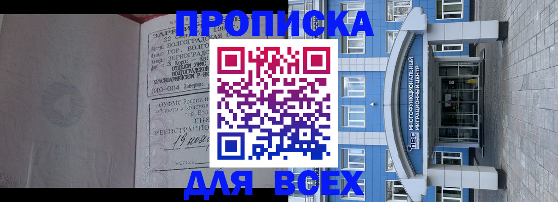временная регистрация для всех в Красном Сулине
