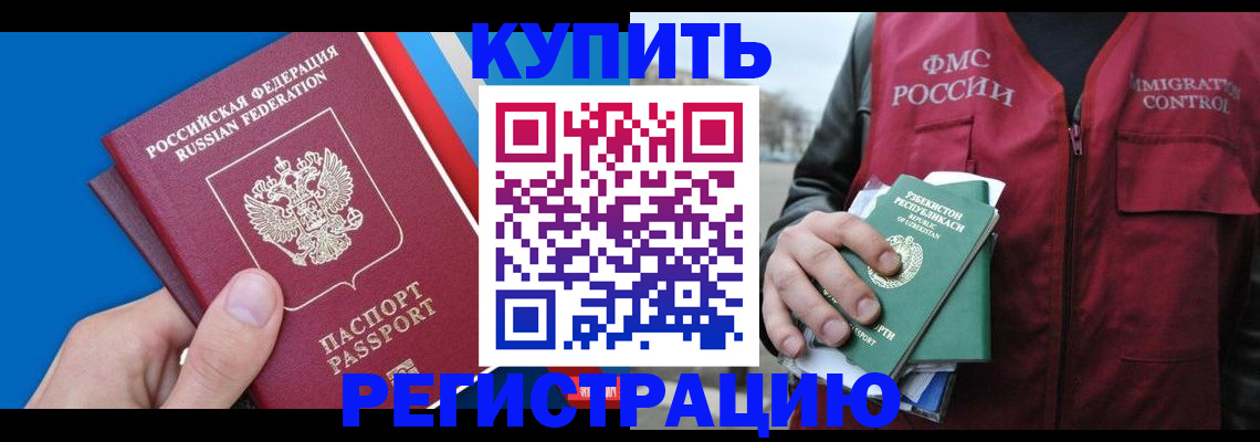 временная регистрация в квартире в Красном Сулине