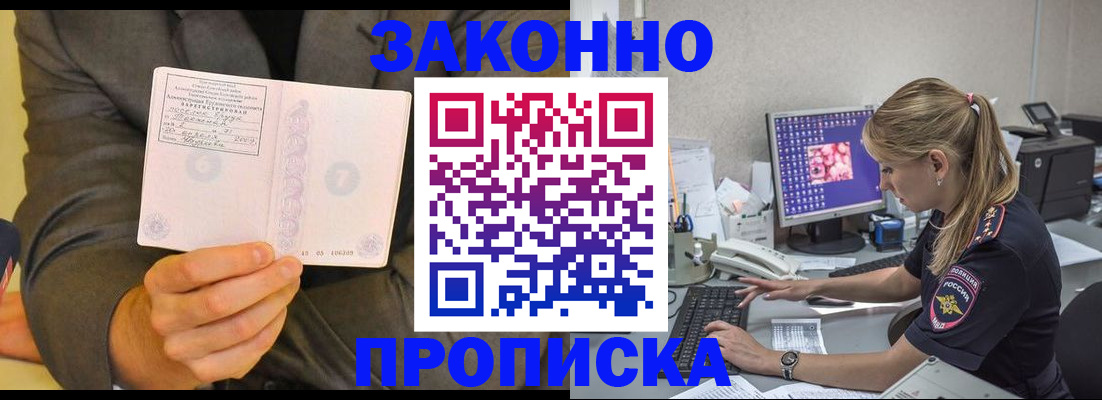 прописка в квартире в Красном Сулине