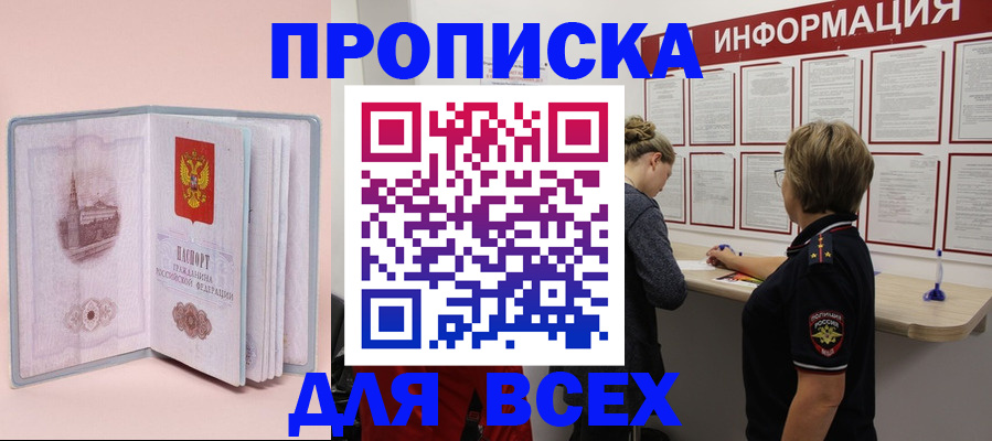 прописка паспорт в Красном Сулине